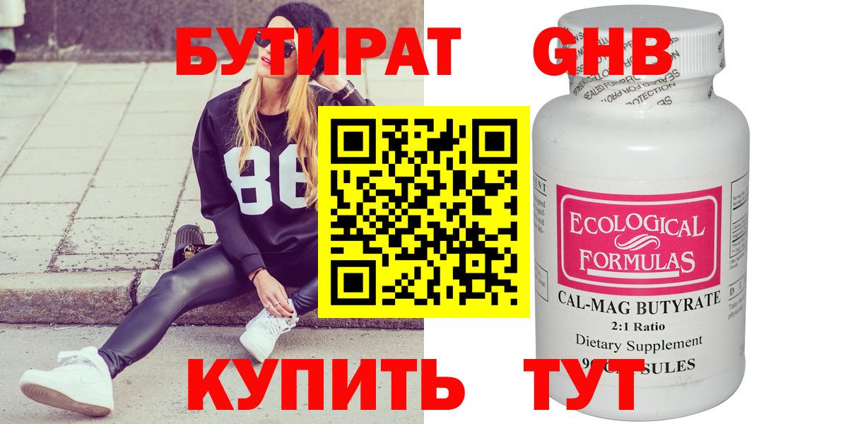 Бутират жидкий экстази Кинель