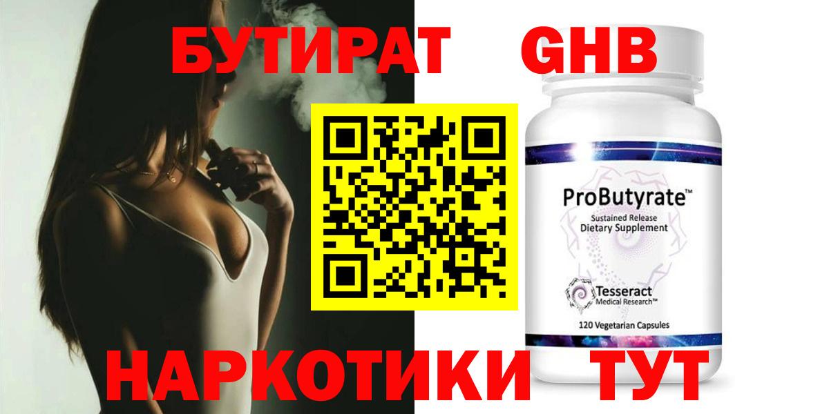 Кинель  БУТИРАТ  Вход с VPN  БУТИРАТ бутик 