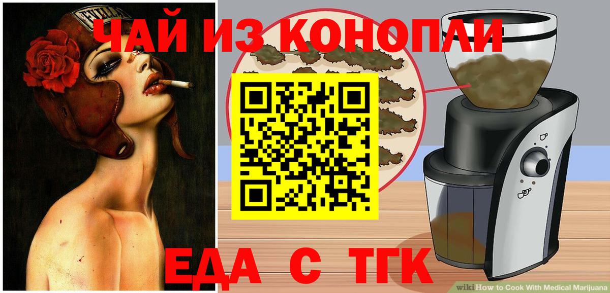 Cannafood конопля  Вход с VPN  Кинель 