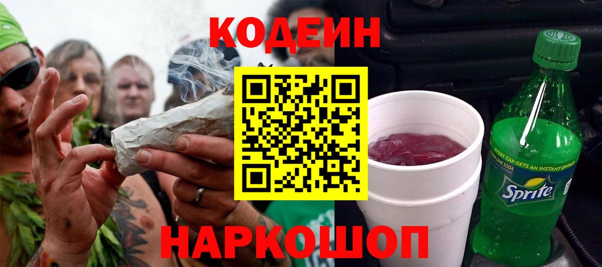 Кинель  Кодеин Purple Drank  Кодеиновый сироп Lean Purple Drank  Вход с VPN 