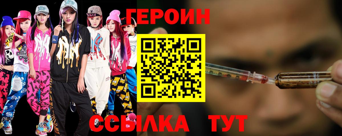 ГЕРОИН  ГЕРОИН гречка  Вход с VPN  Кинель 