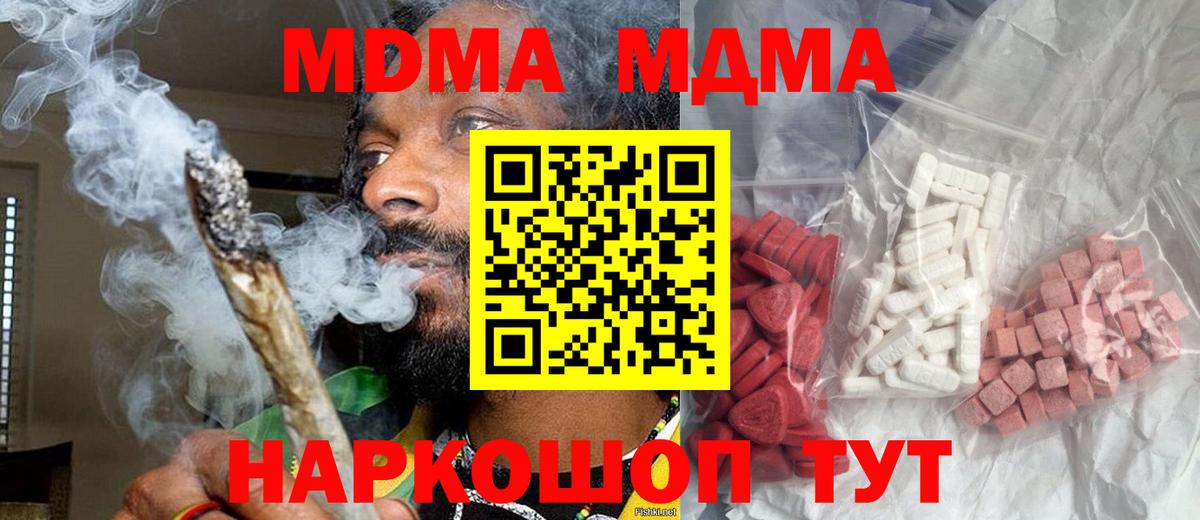 МДМА молли Кинель