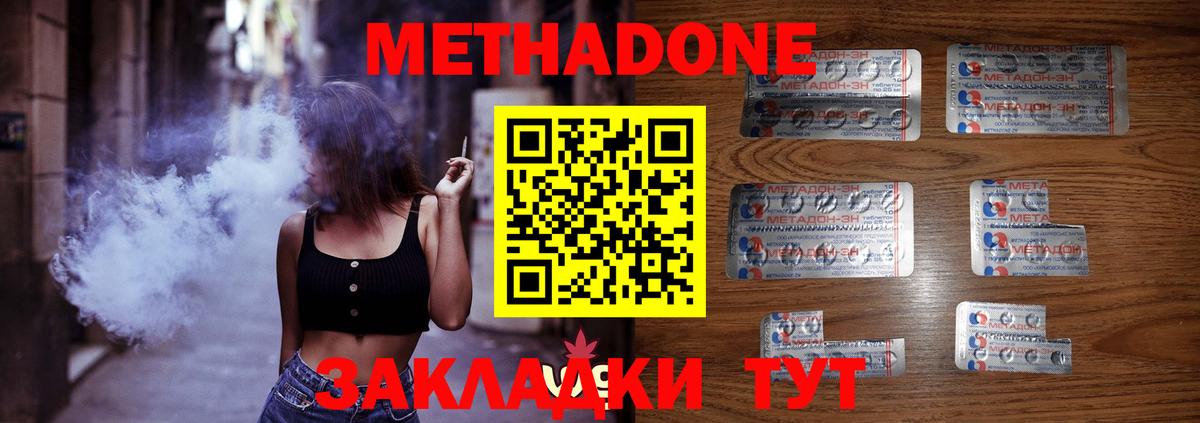Метадон белоснежный Кинель