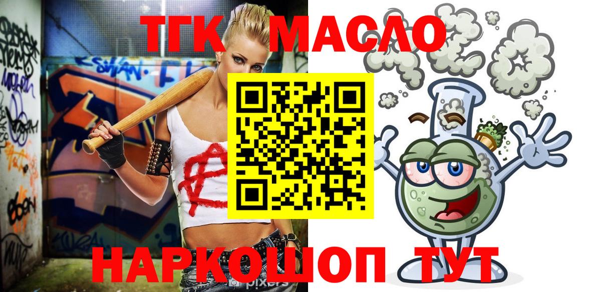 Дистиллят ТГК гашишное масло  ТГК жижа  купить закладку  Кинель  Вход с VPN 